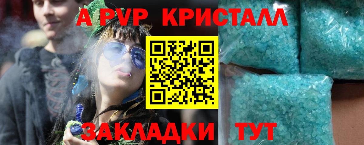 Альфа ПВП мука Саров