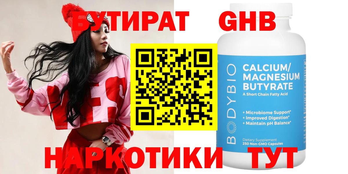 БУТИРАТ бутик Саров