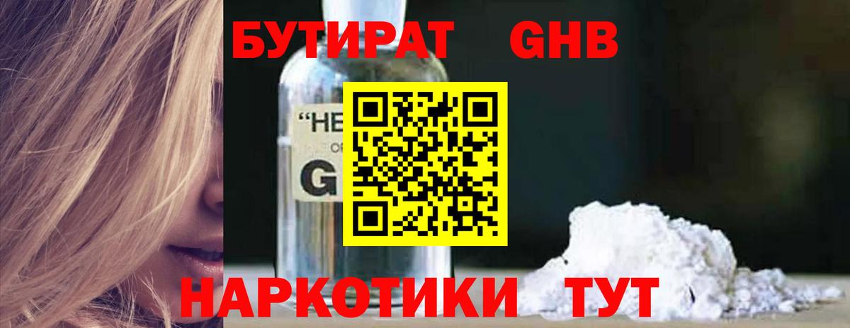 Бутират бутик  Вход с VPN  Саров 
