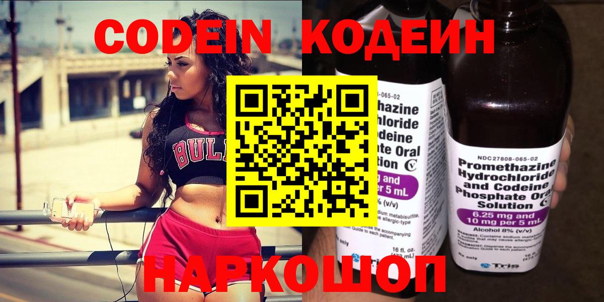 Саров  Кодеиновый сироп Lean напиток Lean (лин)  Кодеин Purple Drank  где найти   Вход с VPN 
