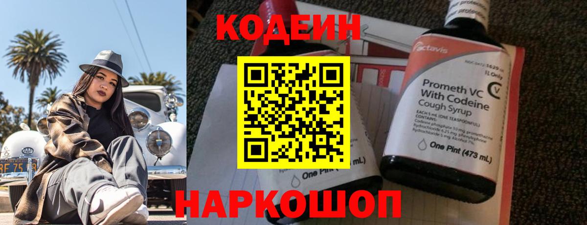Кодеиновый сироп Lean напиток Lean (лин) Саров