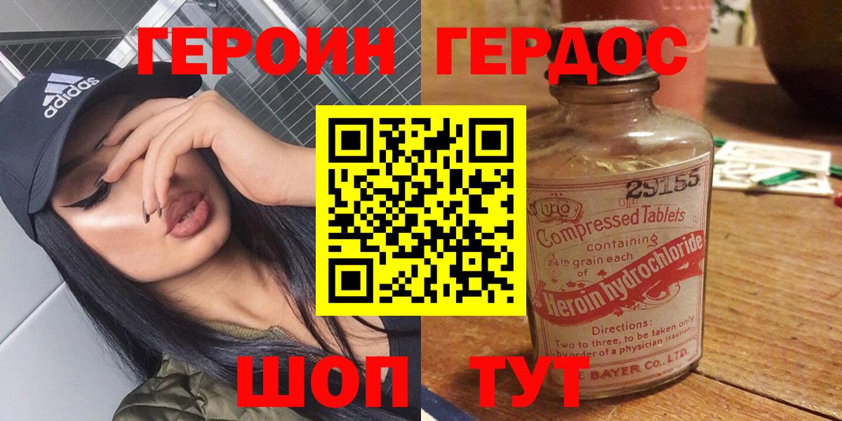 ГЕРОИН  Вход с VPN  Саров  Героин герыч 