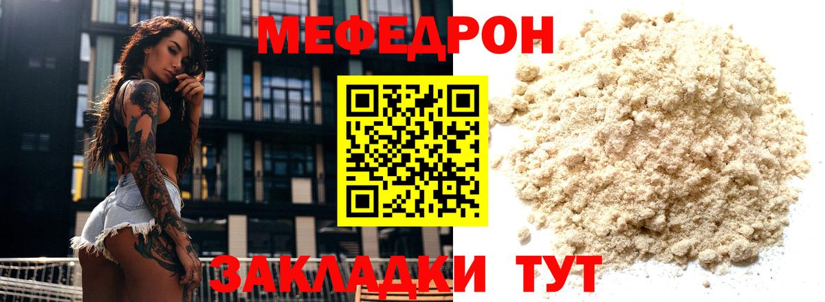 МЯУ-МЯУ мяу мяу  МЕФ VHQ  Саров  Вход с VPN 