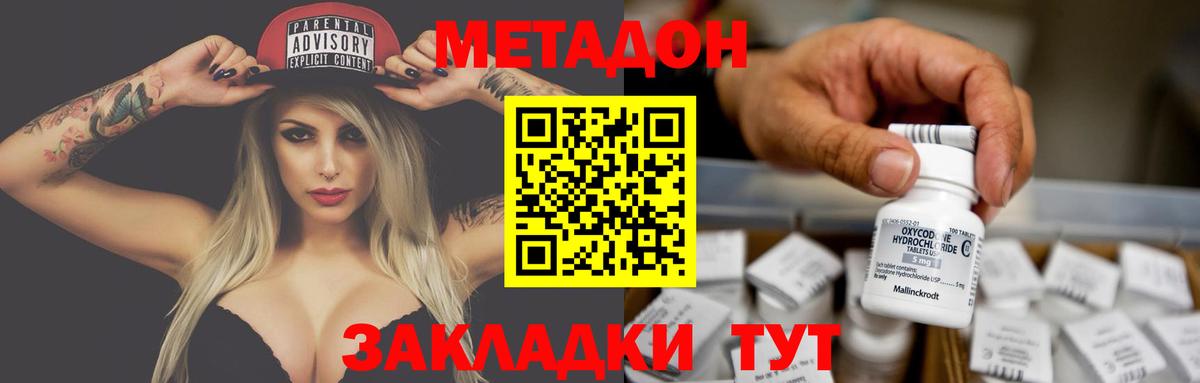 Метадон кристалл Саров